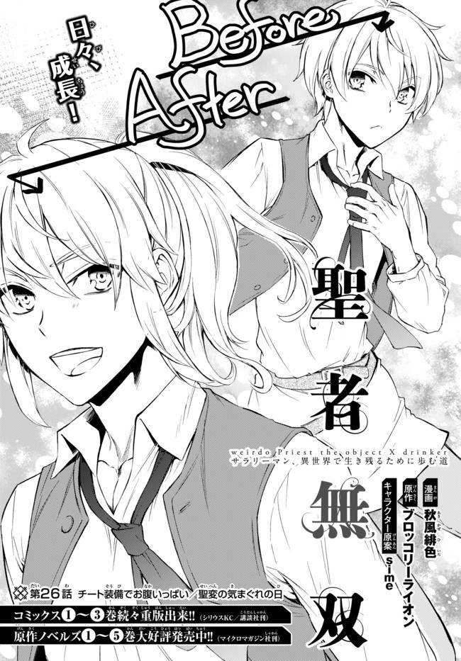 聖者無双　～サラリーマン、異世界で生き残るために歩む道～ - raw - 第26.1話 - https://jpee.aabb.to/JPEE/61846/fqgbk2wf0b5.jpg