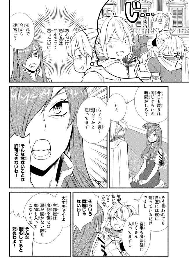 聖者無双　～サラリーマン、異世界で生き残るために歩む道～ - raw - 第26.1話 - https://jpee.aabb.to/JPEE/61846/ixm0wh1yimh.jpg