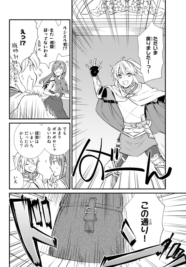 聖者無双　～サラリーマン、異世界で生き残るために歩む道～ - raw - 第26.1話 - https://jpee.aabb.to/JPEE/61846/jujndok1tye.jpg