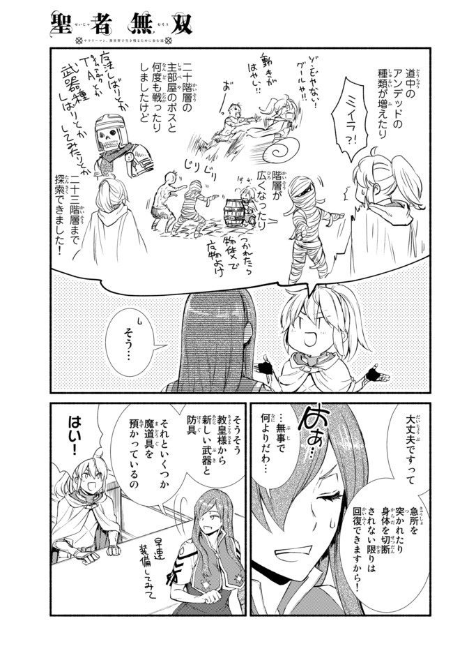 聖者無双　～サラリーマン、異世界で生き残るために歩む道～ - raw - 第26.1話 - https://jpee.aabb.to/JPEE/61846/nlt5sw2gdee.jpg