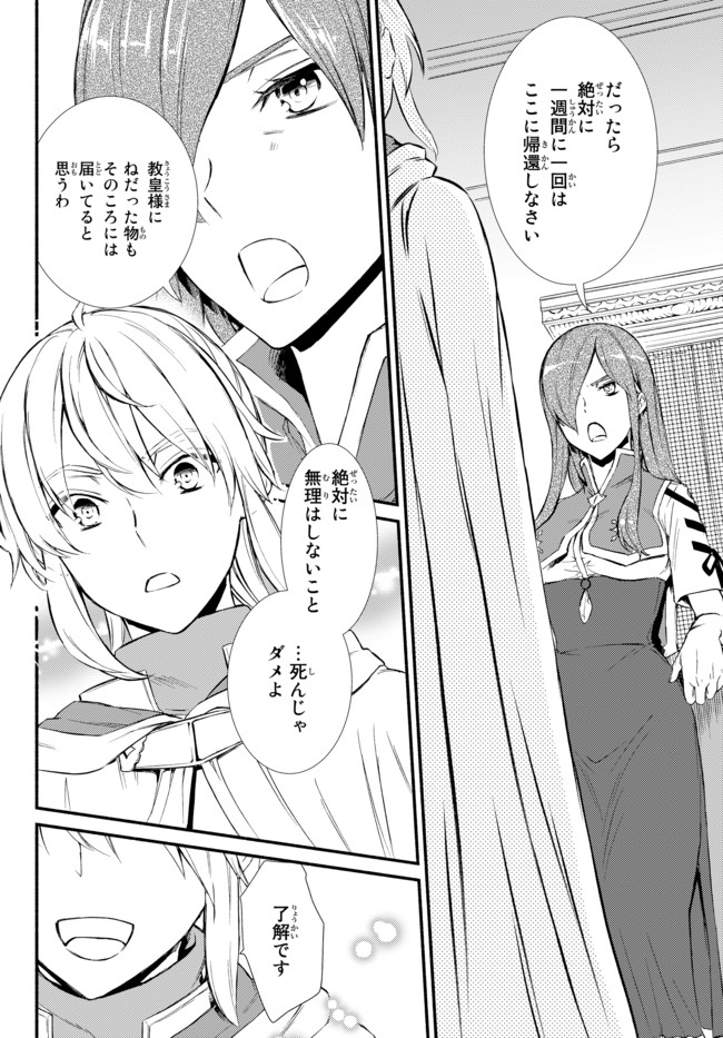 聖者無双　～サラリーマン、異世界で生き残るために歩む道～ - raw - 第26.1話 - https://jpee.aabb.to/JPEE/61846/s3zpw3jr0b0.jpg