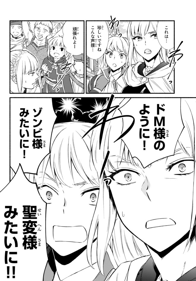 聖者無双　～サラリーマン、異世界で生き残るために歩む道～ - raw - 第26.1話 - https://jpee.aabb.to/JPEE/61846/uzlni10qkbw.jpg