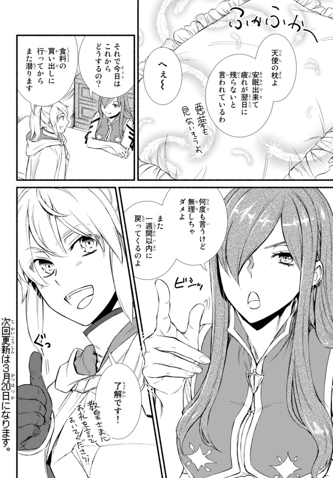 聖者無双　～サラリーマン、異世界で生き残るために歩む道～ - raw - 第26.1話 - https://jpee.aabb.to/JPEE/61846/y1beoydfi3u.jpg