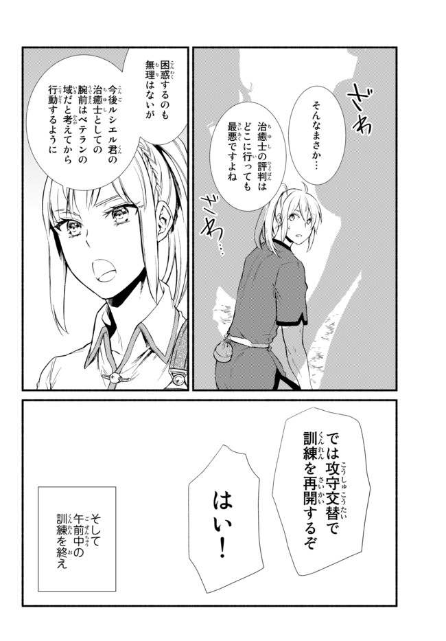 聖者無双　～サラリーマン、異世界で生き残るために歩む道～ - raw - 第22.2話 - https://jpee.aabb.to/JPEE/61854/0joxlnrqzty.jpg