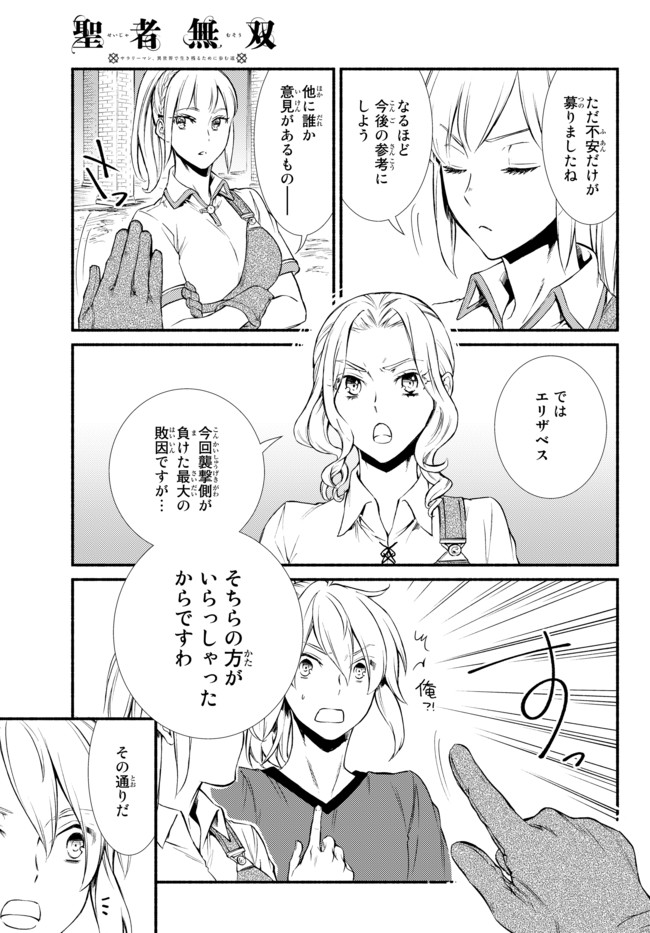 聖者無双　～サラリーマン、異世界で生き残るために歩む道～ - raw - 第22.2話 - https://jpee.aabb.to/JPEE/61854/bema5recjrp.jpg