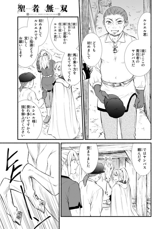 聖者無双　～サラリーマン、異世界で生き残るために歩む道～ - raw - 第22.2話 - https://jpee.aabb.to/JPEE/61854/fntq5dmr5uw.jpg