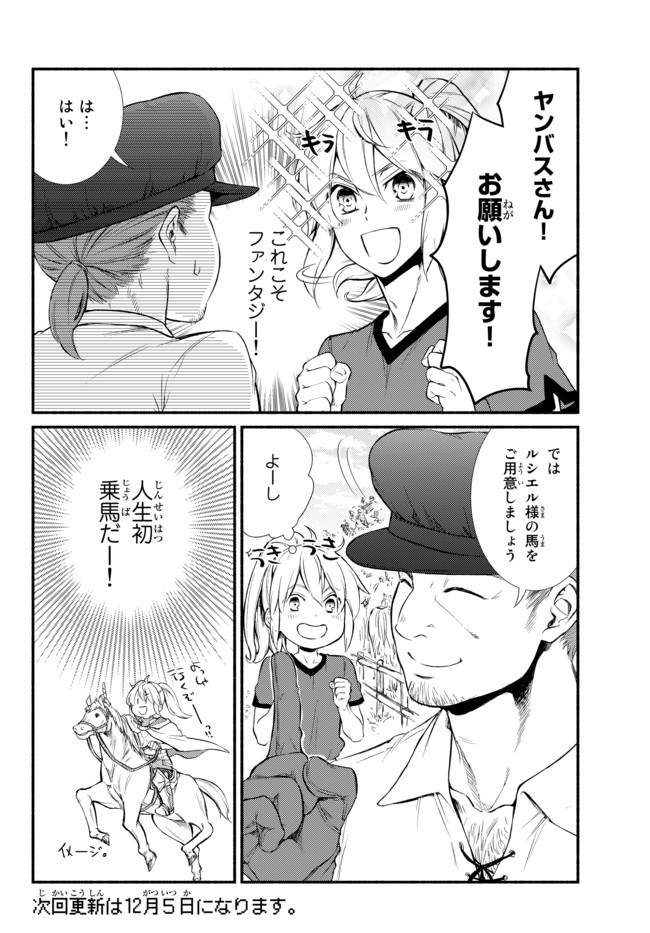 聖者無双　～サラリーマン、異世界で生き残るために歩む道～ - raw - 第22.2話 - https://jpee.aabb.to/JPEE/61854/ncqwlw3mxlw.jpg