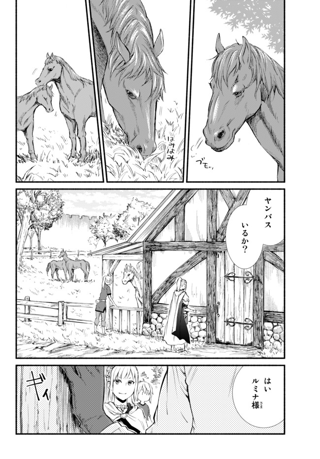 聖者無双　～サラリーマン、異世界で生き残るために歩む道～ - raw - 第22.2話 - https://jpee.aabb.to/JPEE/61854/o2zhxwmaku1.jpg