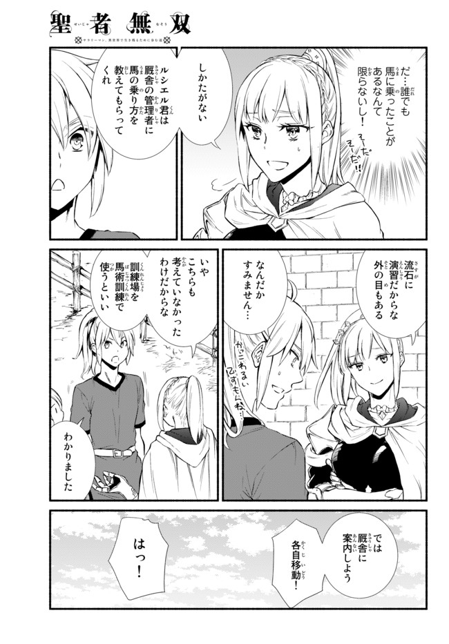 聖者無双　～サラリーマン、異世界で生き残るために歩む道～ - raw - 第22.2話 - https://jpee.aabb.to/JPEE/61854/qr1ulf1rgju.jpg