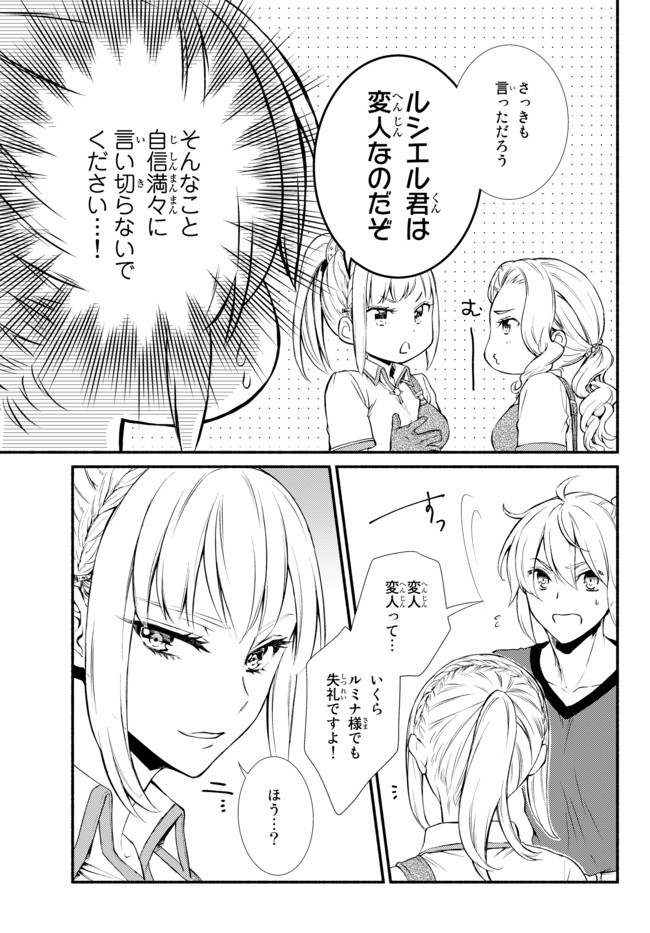 聖者無双　～サラリーマン、異世界で生き残るために歩む道～ - raw - 第22.2話 - https://jpee.aabb.to/JPEE/61854/sroymel4cls.jpg