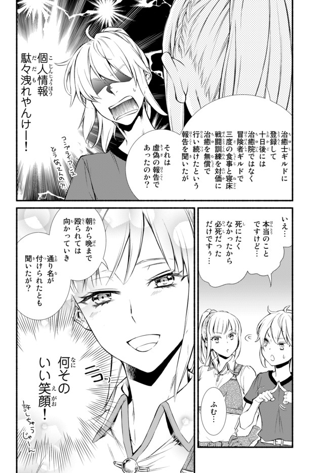 聖者無双　～サラリーマン、異世界で生き残るために歩む道～ - raw - 第22.2話 - https://jpee.aabb.to/JPEE/61854/svyacu5dlow.jpg