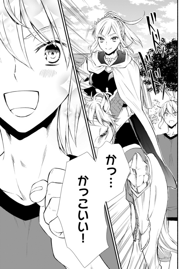 聖者無双　～サラリーマン、異世界で生き残るために歩む道～ - raw - 第22.2話 - https://jpee.aabb.to/JPEE/61854/tp3pmq4ubnh.jpg