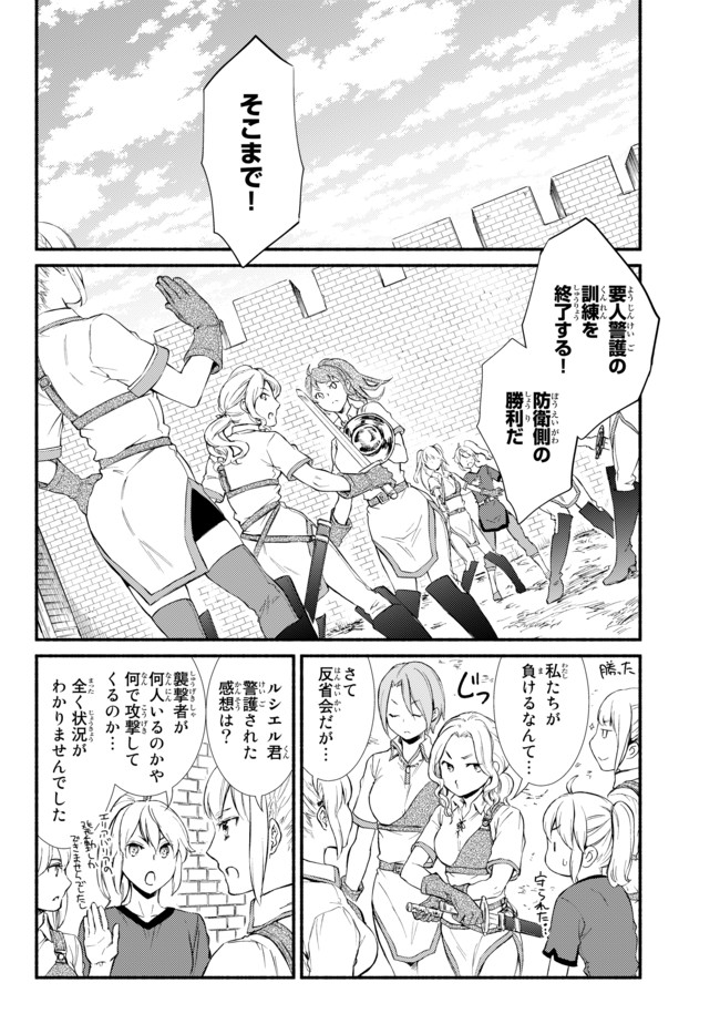 聖者無双　～サラリーマン、異世界で生き残るために歩む道～ - raw - 第22.2話 - https://jpee.aabb.to/JPEE/61854/x55rtme4khp.jpg