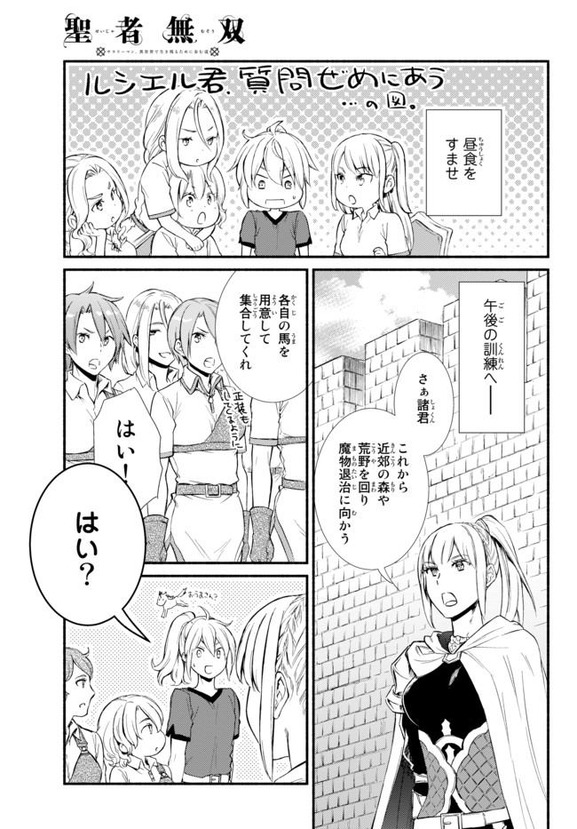 聖者無双　～サラリーマン、異世界で生き残るために歩む道～ - raw - 第22.2話 - https://jpee.aabb.to/JPEE/61854/xc04nxkjym5.jpg