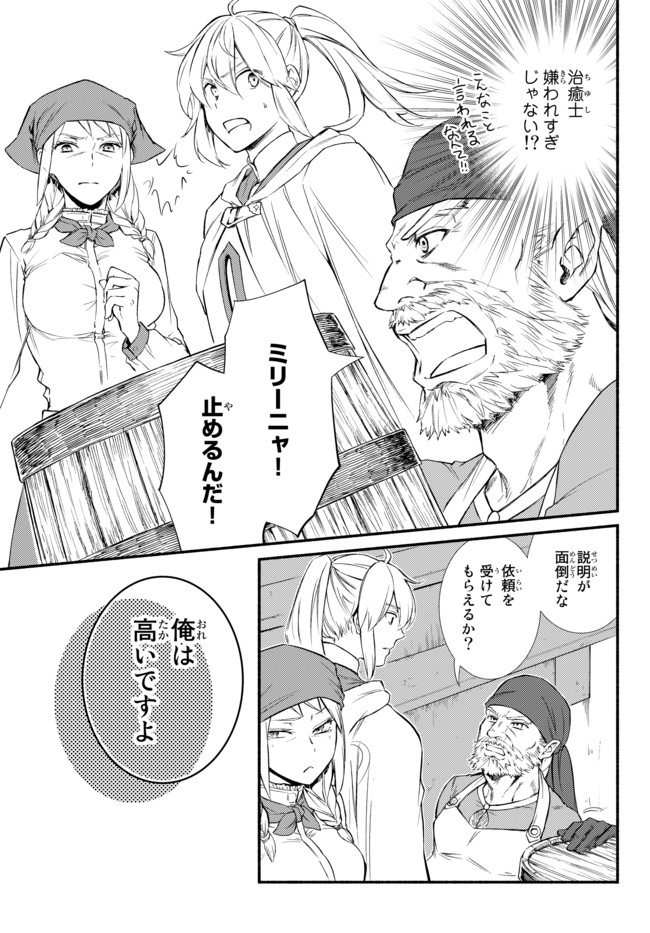 聖者無双　～サラリーマン、異世界で生き残るために歩む道～ - raw - 第25.1話 - https://jpee.aabb.to/JPEE/61857/5k0vxpm3gsn.jpg
