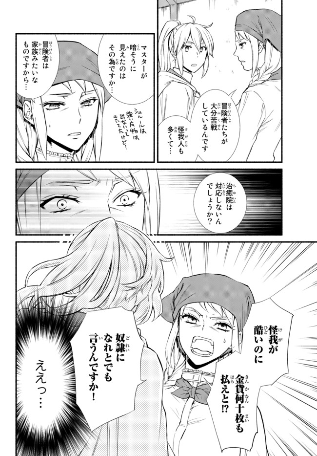 聖者無双　～サラリーマン、異世界で生き残るために歩む道～ - raw - 第25.1話 - https://jpee.aabb.to/JPEE/61857/co4ue3mzp0z.jpg