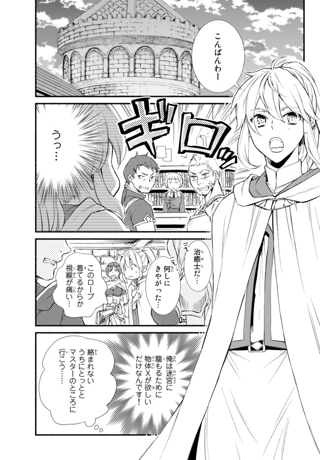 聖者無双　～サラリーマン、異世界で生き残るために歩む道～ - raw - 第25.1話 - https://jpee.aabb.to/JPEE/61857/gdh3jirfbik.jpg