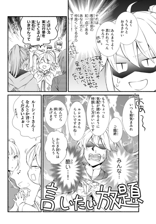 聖者無双　～サラリーマン、異世界で生き残るために歩む道～ - raw - 第25.1話 - https://jpee.aabb.to/JPEE/61857/kfbu0czrowz.jpg