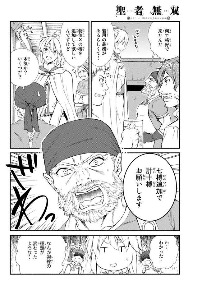 聖者無双　～サラリーマン、異世界で生き残るために歩む道～ - raw - 第25.1話 - https://jpee.aabb.to/JPEE/61857/lguibsaa0xl.jpg