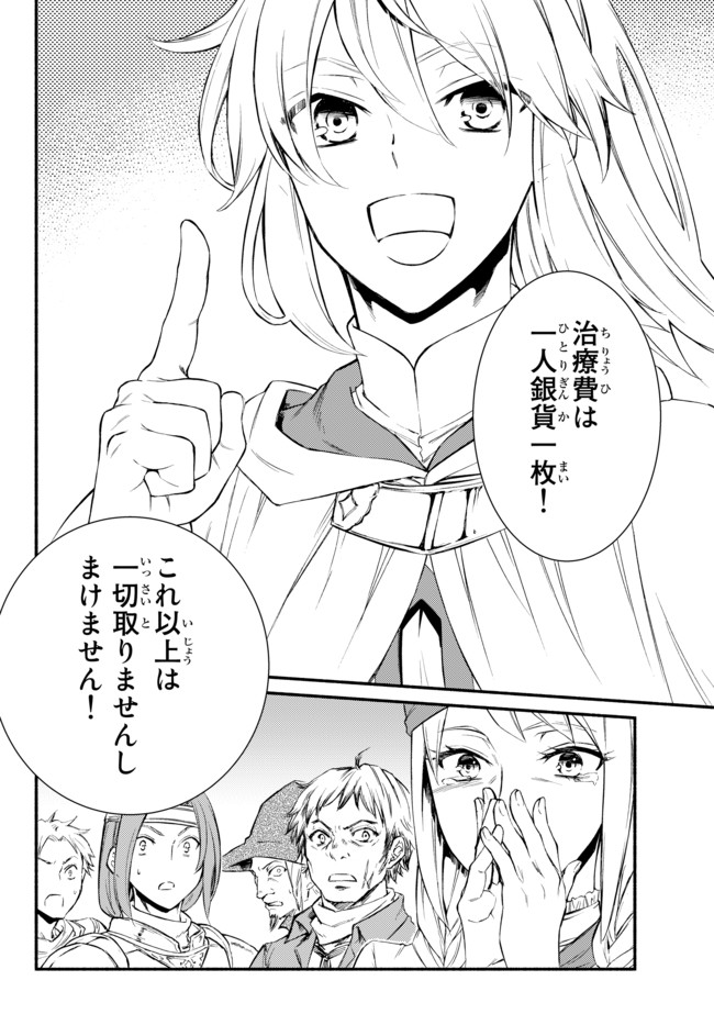 聖者無双　～サラリーマン、異世界で生き残るために歩む道～ - raw - 第25.1話 - https://jpee.aabb.to/JPEE/61857/m2jtjs2w5dw.jpg