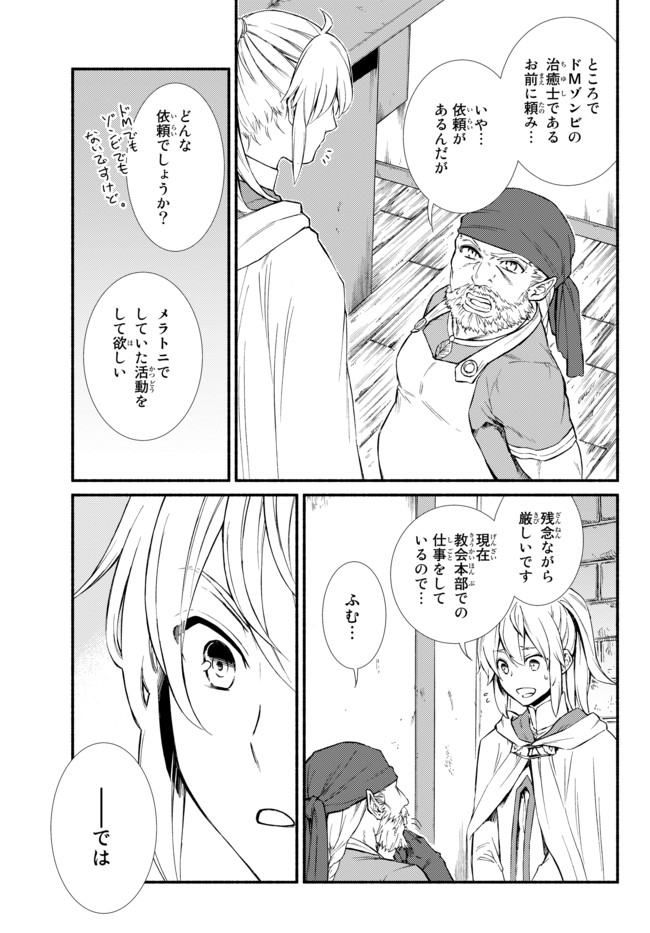 聖者無双　～サラリーマン、異世界で生き残るために歩む道～ - raw - 第25.1話 - https://jpee.aabb.to/JPEE/61857/qdlitc0a1jc.jpg