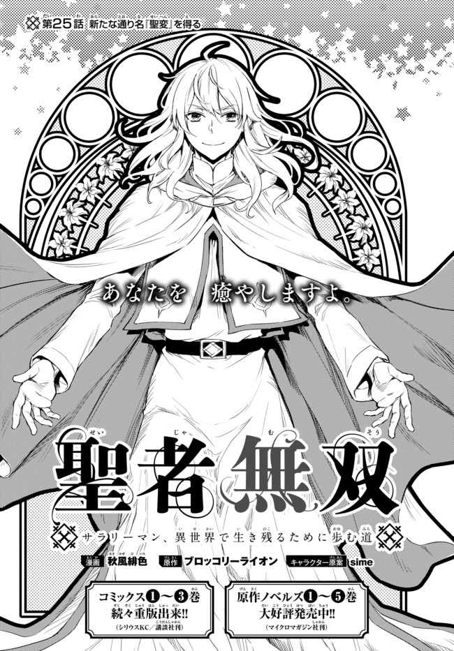 聖者無双　～サラリーマン、異世界で生き残るために歩む道～ - raw - 第25.1話 - https://jpee.aabb.to/JPEE/61857/umjiquo2zgm.jpg