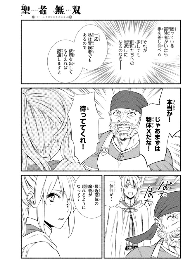 聖者無双　～サラリーマン、異世界で生き残るために歩む道～ - raw - 第25.1話 - https://jpee.aabb.to/JPEE/61857/vjtpb5vrtek.jpg