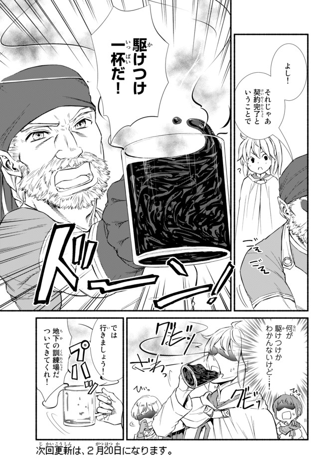 聖者無双　～サラリーマン、異世界で生き残るために歩む道～ - raw - 第25.1話 - https://jpee.aabb.to/JPEE/61857/vx1bougr5ex.jpg