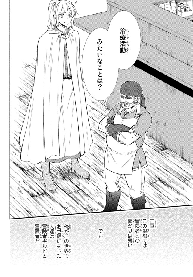聖者無双　～サラリーマン、異世界で生き残るために歩む道～ - raw - 第25.1話 - https://jpee.aabb.to/JPEE/61857/z2p13umzcc1.jpg