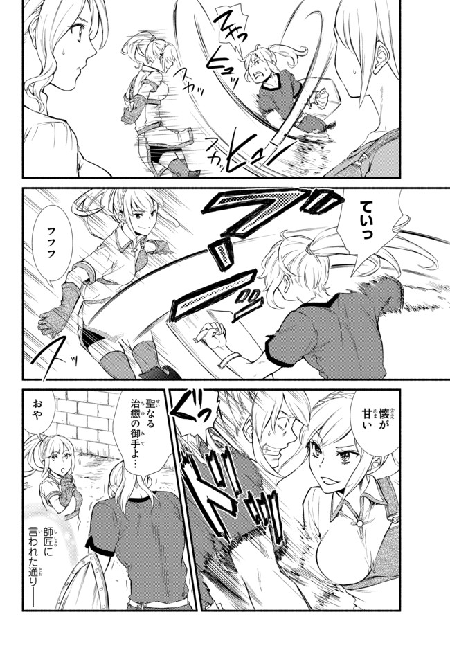 聖者無双　～サラリーマン、異世界で生き残るために歩む道～ - raw - 第22.1話 - https://jpee.aabb.to/JPEE/61859/24j4ygppjn4.jpg