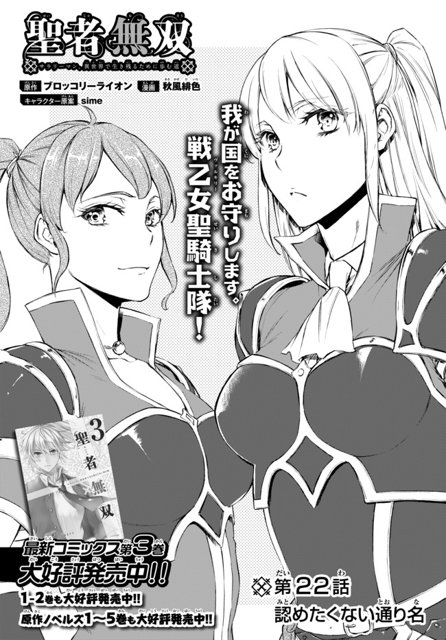 聖者無双　～サラリーマン、異世界で生き残るために歩む道～ - raw - 第22.1話 - https://jpee.aabb.to/JPEE/61859/2pvhm2ipm4r.jpg