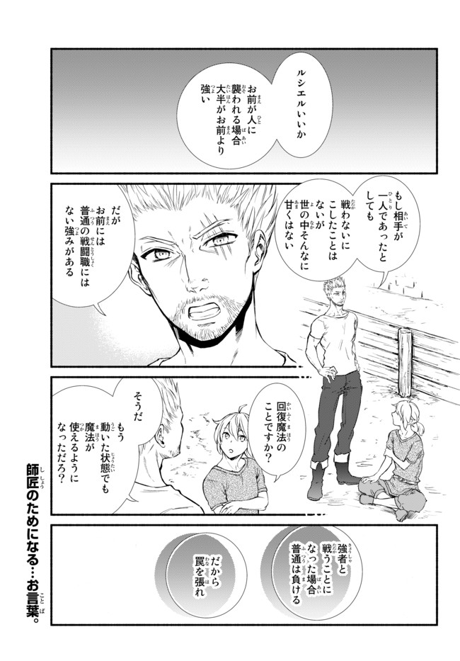 聖者無双　～サラリーマン、異世界で生き残るために歩む道～ - raw - 第22.1話 - https://jpee.aabb.to/JPEE/61859/e355wkk3dh3.jpg