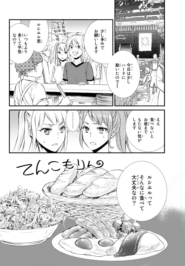 聖者無双　～サラリーマン、異世界で生き残るために歩む道～ - raw - 第22.1話 - https://jpee.aabb.to/JPEE/61859/h4cim031x11.jpg