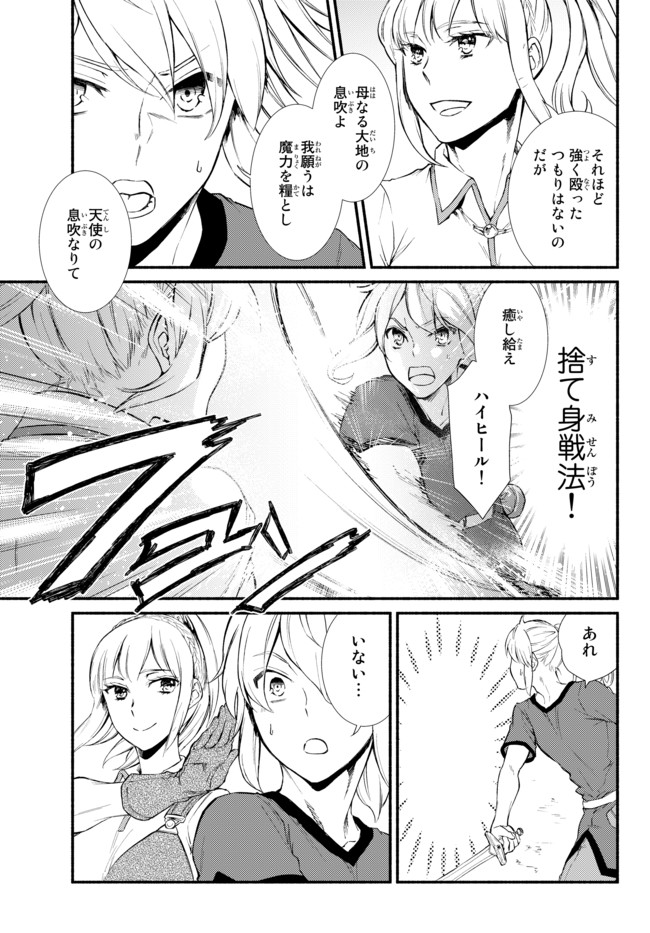 聖者無双　～サラリーマン、異世界で生き残るために歩む道～ - raw - 第22.1話 - https://jpee.aabb.to/JPEE/61859/kwuv4ycbzzj.jpg