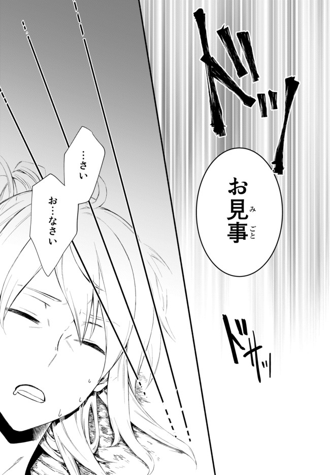 聖者無双　～サラリーマン、異世界で生き残るために歩む道～ - raw - 第22.1話 - https://jpee.aabb.to/JPEE/61859/lcfsdobwy2b.jpg