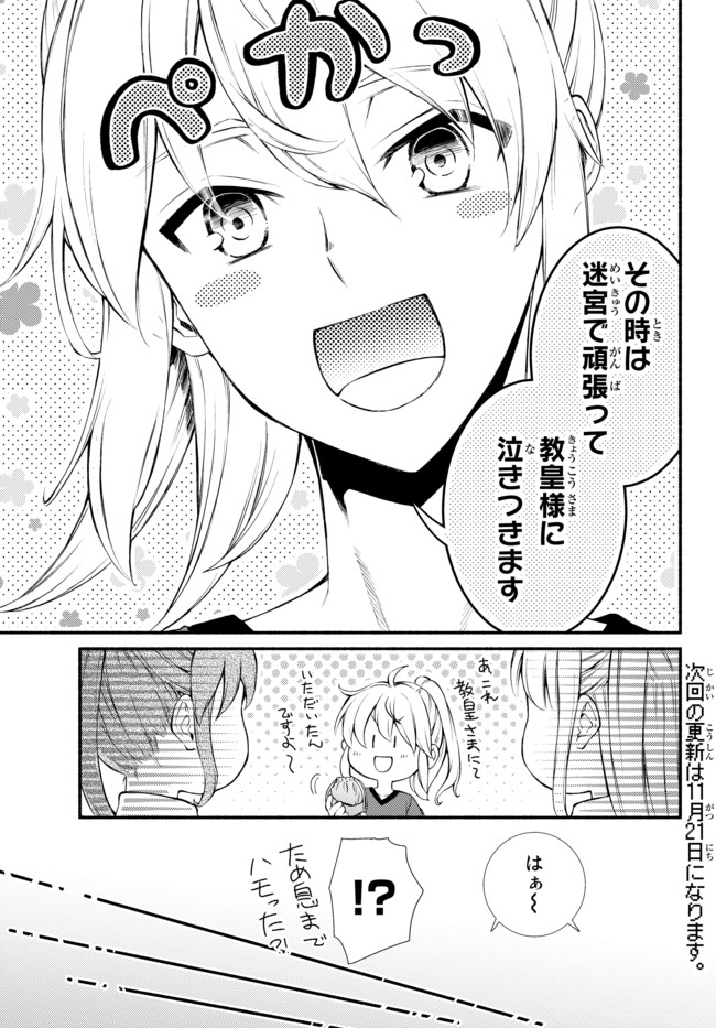 聖者無双　～サラリーマン、異世界で生き残るために歩む道～ - raw - 第22.1話 - https://jpee.aabb.to/JPEE/61859/ne15yoexxus.jpg