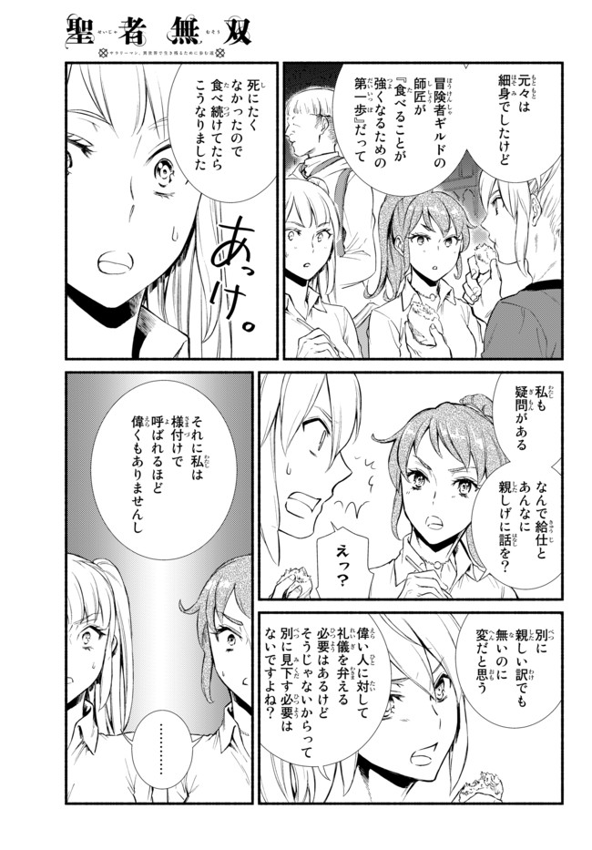 聖者無双　～サラリーマン、異世界で生き残るために歩む道～ - raw - 第22.1話 - https://jpee.aabb.to/JPEE/61859/r2euflemlui.jpg