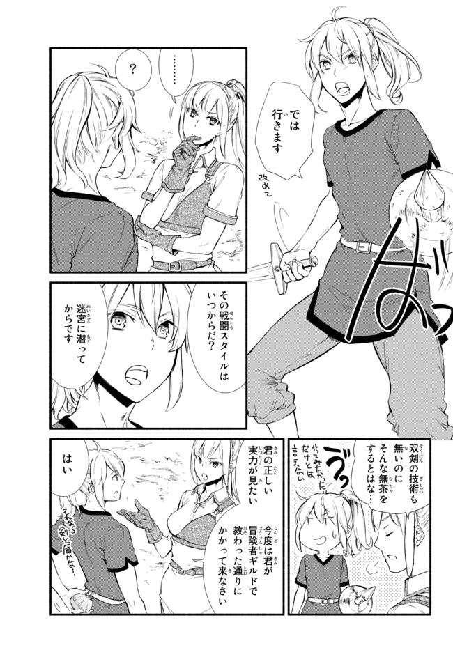 聖者無双　～サラリーマン、異世界で生き残るために歩む道～ - raw - 第22.1話 - https://jpee.aabb.to/JPEE/61859/suhhuk22dwh.jpg