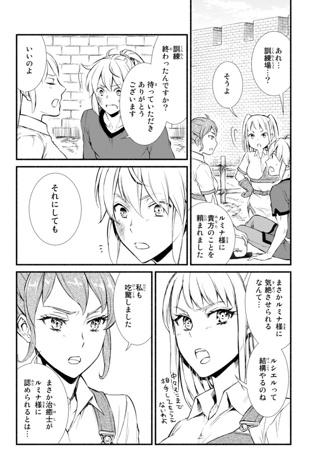 聖者無双　～サラリーマン、異世界で生き残るために歩む道～ - raw - 第22.1話 - https://jpee.aabb.to/JPEE/61859/trjv03ovhfn.jpg
