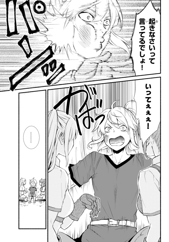 聖者無双　～サラリーマン、異世界で生き残るために歩む道～ - raw - 第22.1話 - https://jpee.aabb.to/JPEE/61859/wdqprfil42o.jpg