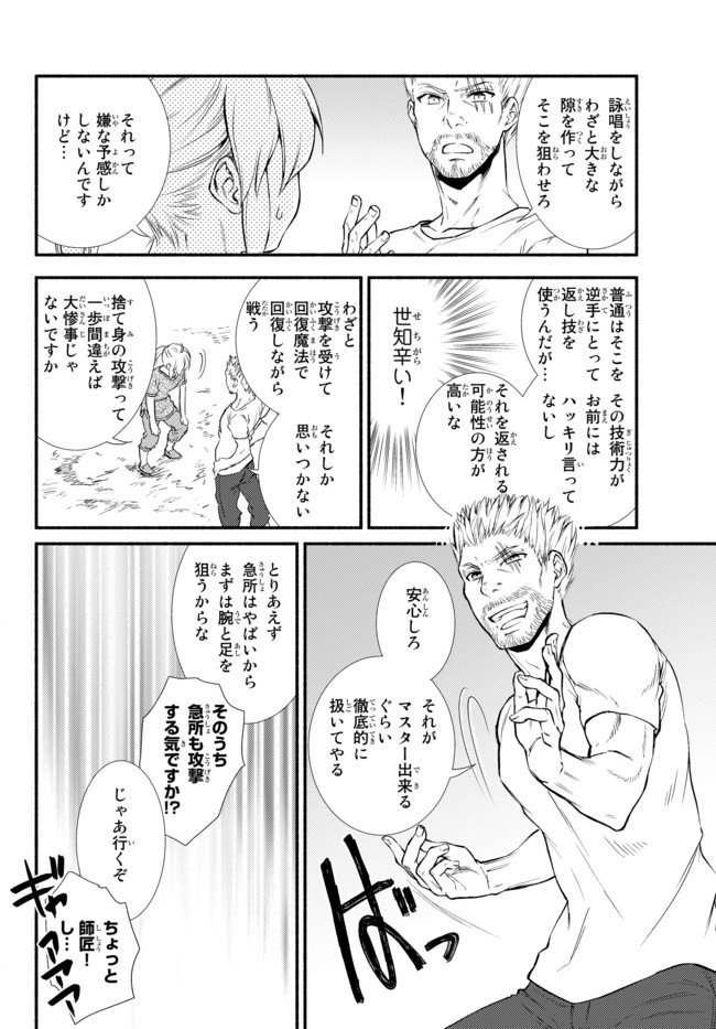 聖者無双　～サラリーマン、異世界で生き残るために歩む道～ - raw - 第22.1話 - https://jpee.aabb.to/JPEE/61859/wfa42a020rj.jpg