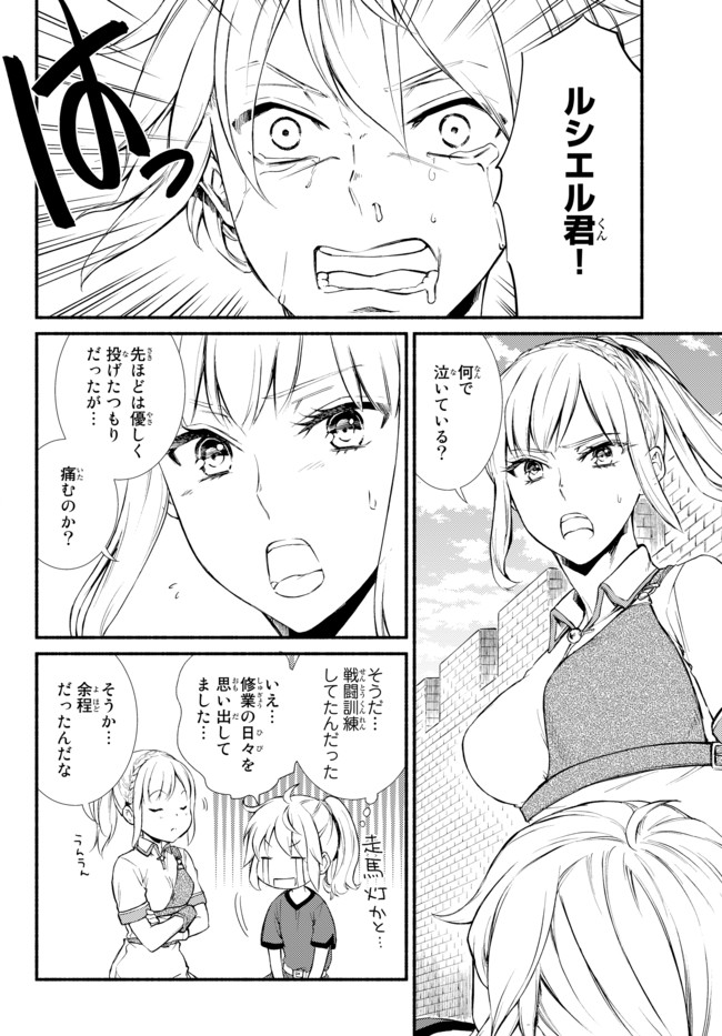 聖者無双　～サラリーマン、異世界で生き残るために歩む道～ - raw - 第22.1話 - https://jpee.aabb.to/JPEE/61859/yjdhtwikexy.jpg