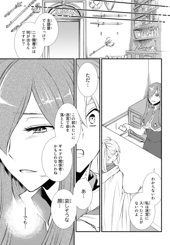 聖者無双　～サラリーマン、異世界で生き残るために歩む道～ - raw - 第23.2話 - https://jpee.aabb.to/JPEE/61860/egbpfszekfd.jpg