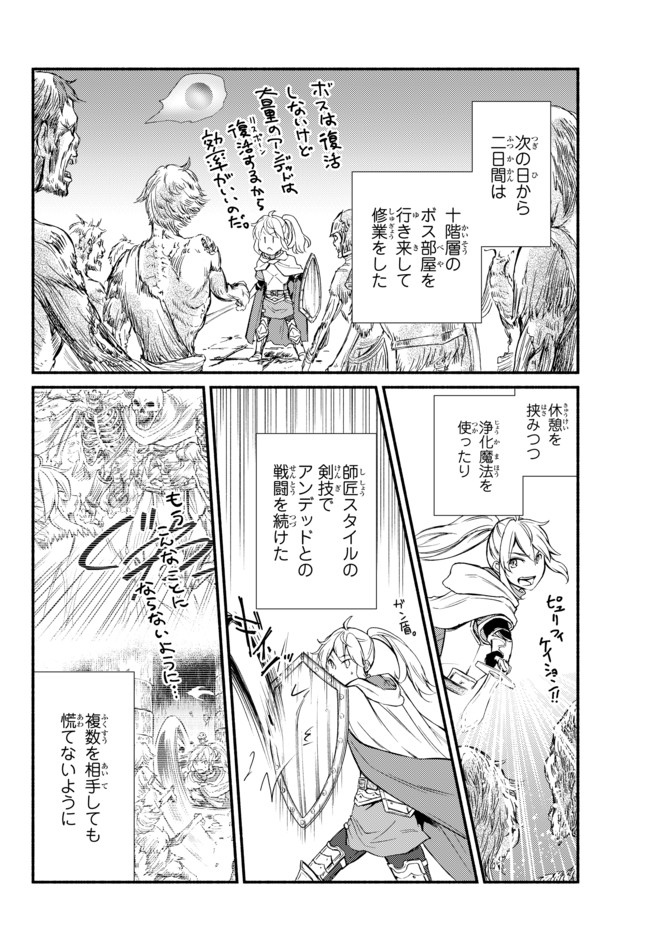 聖者無双　～サラリーマン、異世界で生き残るために歩む道～ - raw - 第23.2話 - https://jpee.aabb.to/JPEE/61860/fgsq52qno3c.jpg