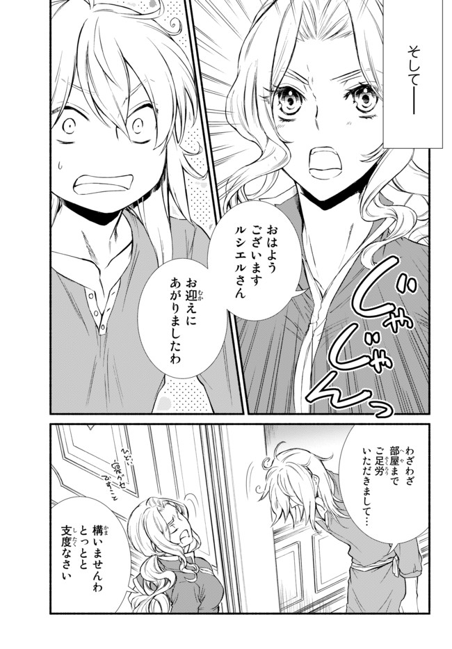 聖者無双　～サラリーマン、異世界で生き残るために歩む道～ - raw - 第23.2話 - https://jpee.aabb.to/JPEE/61860/lbcbbrphxun.jpg