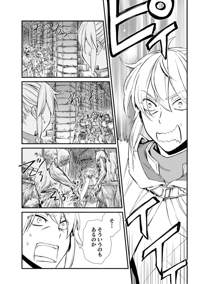 聖者無双　～サラリーマン、異世界で生き残るために歩む道～ - raw - 第23.2話 - https://jpee.aabb.to/JPEE/61860/q2jakewwh2p.jpg