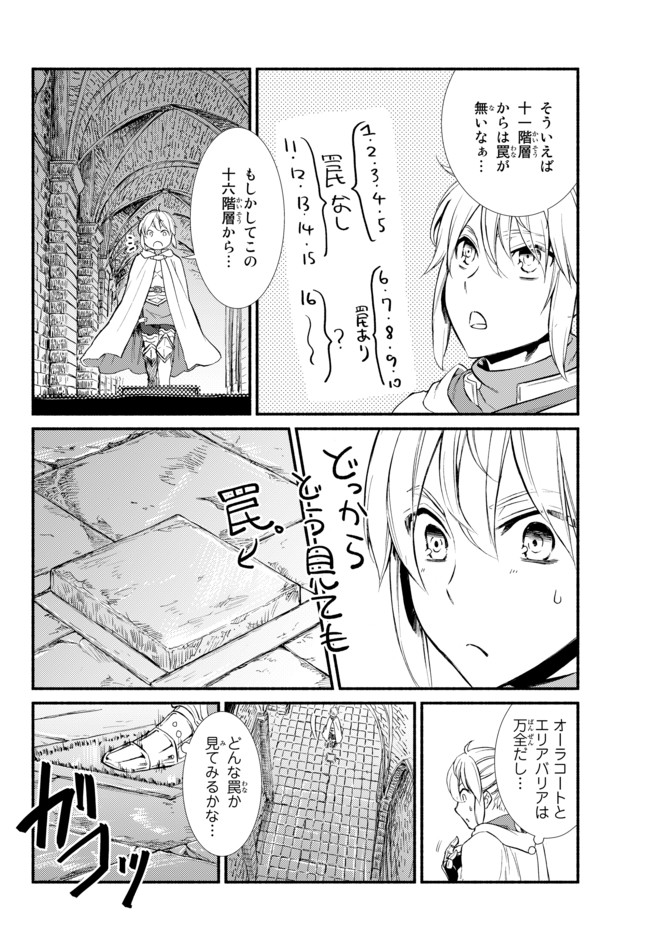 聖者無双　～サラリーマン、異世界で生き残るために歩む道～ - raw - 第23.2話 - https://jpee.aabb.to/JPEE/61860/sbmumsl1bzl.jpg