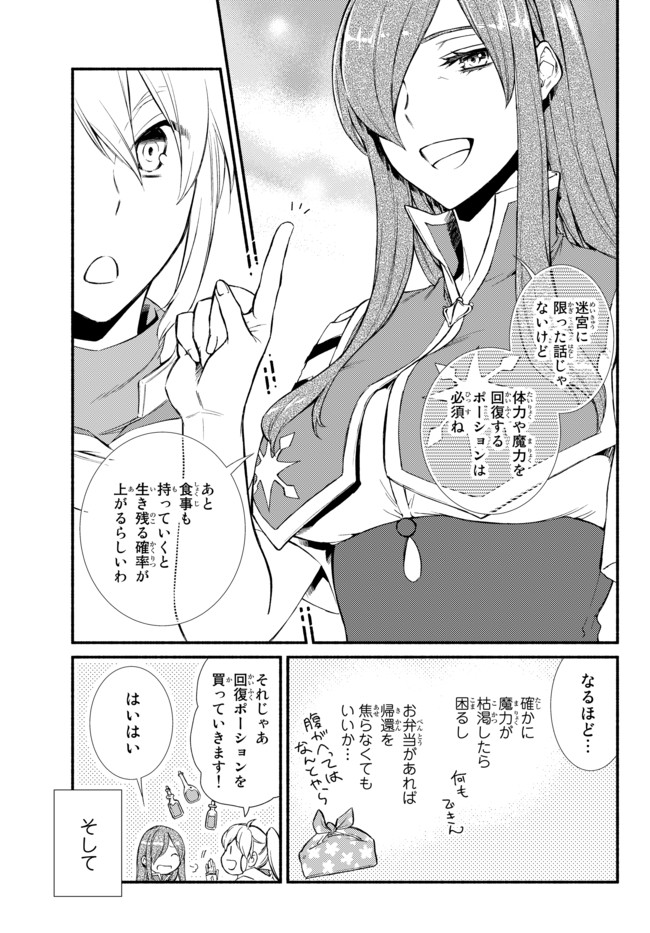 聖者無双　～サラリーマン、異世界で生き残るために歩む道～ - raw - 第23.2話 - https://jpee.aabb.to/JPEE/61860/xqa1vs4jciq.jpg