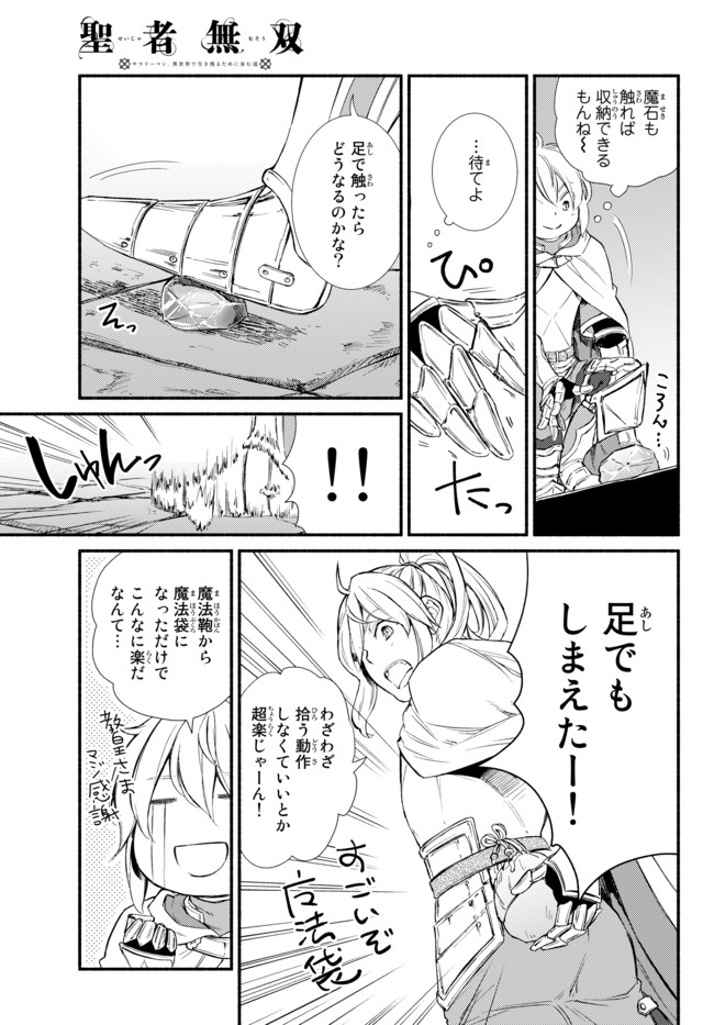 聖者無双　～サラリーマン、異世界で生き残るために歩む道～ - raw - 第23.2話 - https://jpee.aabb.to/JPEE/61860/ymhk40lk0hd.jpg