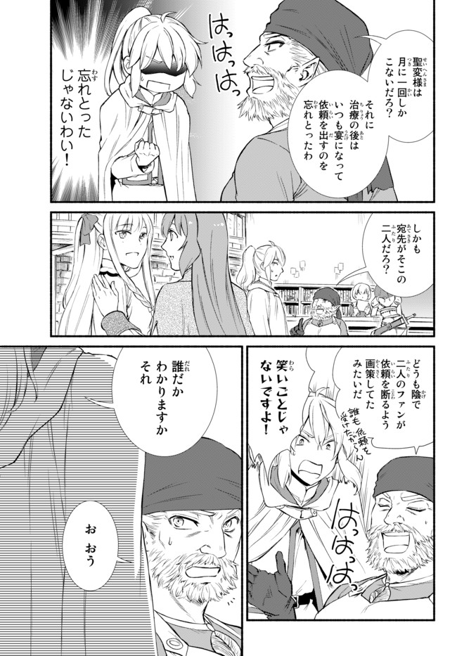 聖者無双　～サラリーマン、異世界で生き残るために歩む道～ - raw - 第29.1話 - https://jpee.aabb.to/JPEE/61862/3swrbfowwu2.jpg